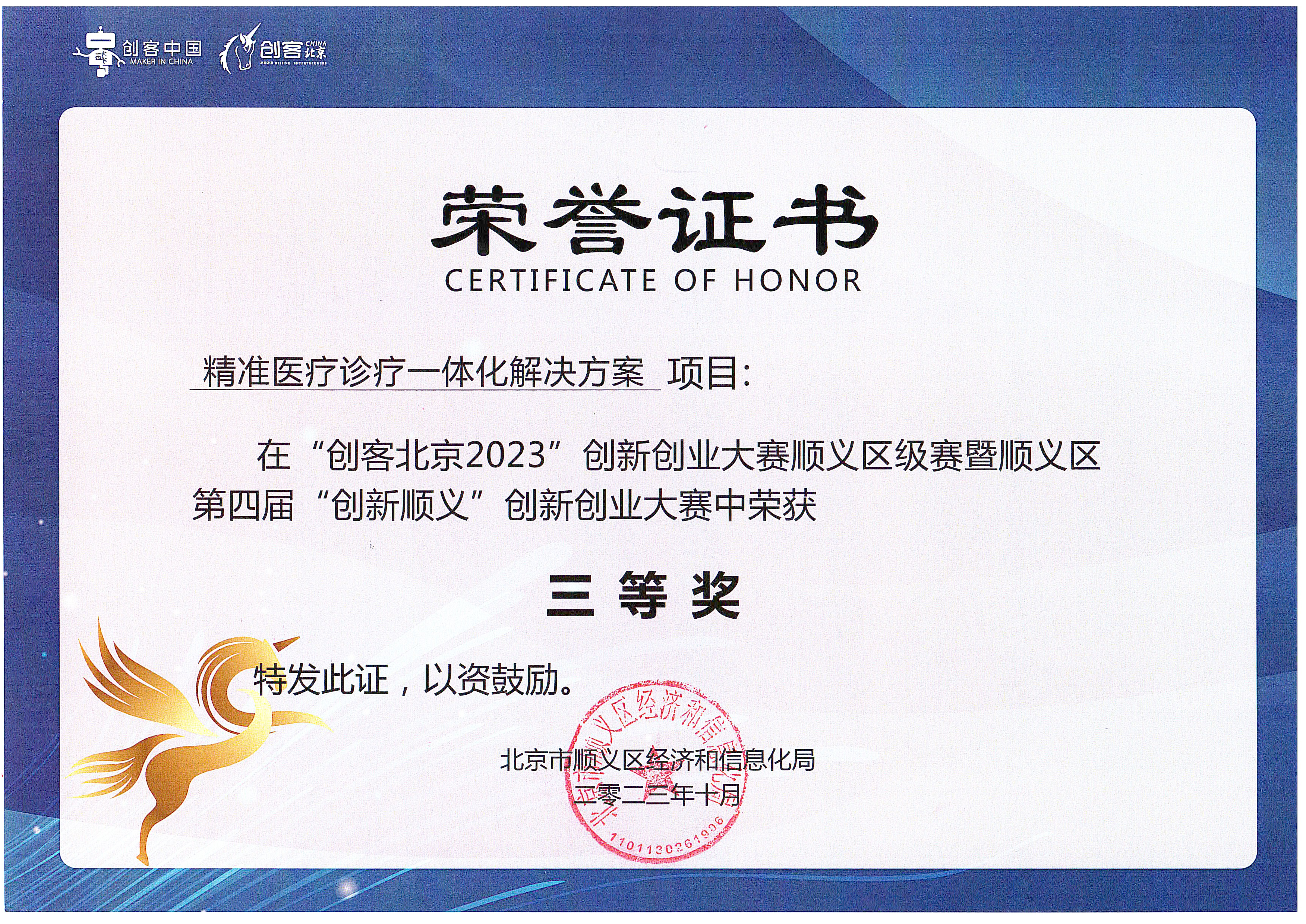 “創(chuàng)客北京2023”