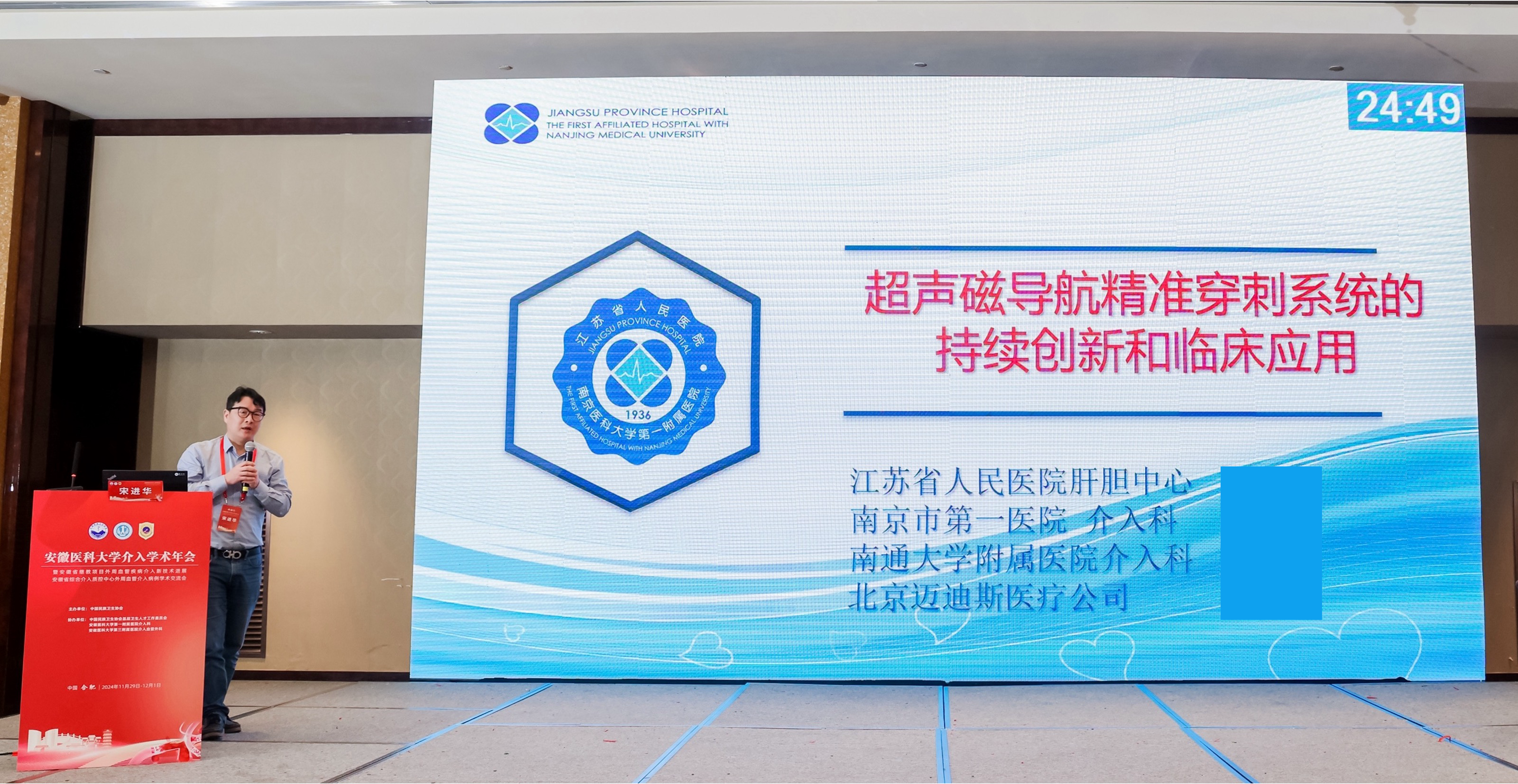 宋進華教授展示超聲電磁導(dǎo)航新技術(shù)