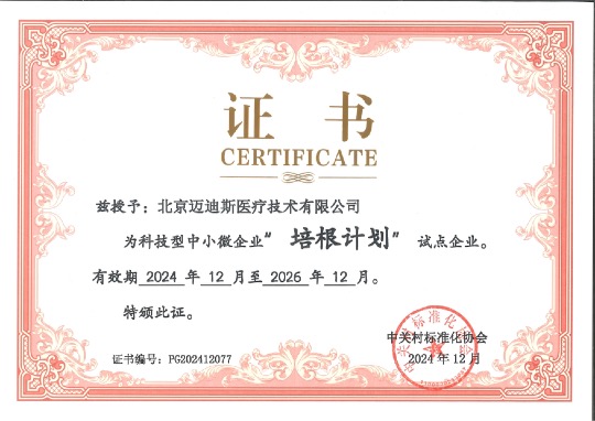“培根計劃”試點單位